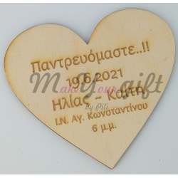 Προσκλητήριο γάμου ξύλινο καρδιά