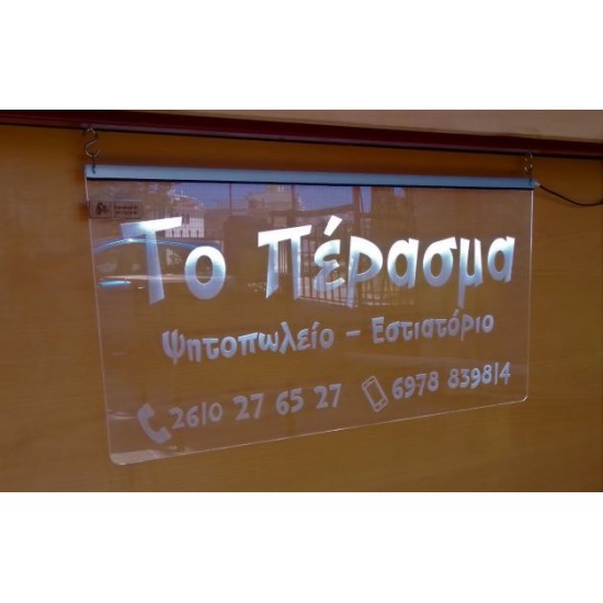 Πινακίδα ακρυλική με φωτισμό led